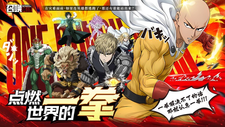 《召喚英雄（0.1折一拳超人）》經(jīng)典必殺炫酷動效，0.1折手游每次出招都是高能！