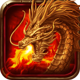 烈火屠龍內(nèi)購安卓版