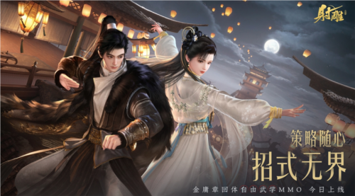 《射雕》重新打造一個(gè)更好的江湖！