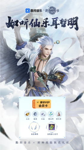 《封神再臨》神話(huà)與音樂(lè)的夢(mèng)幻聯(lián)動(dòng)！