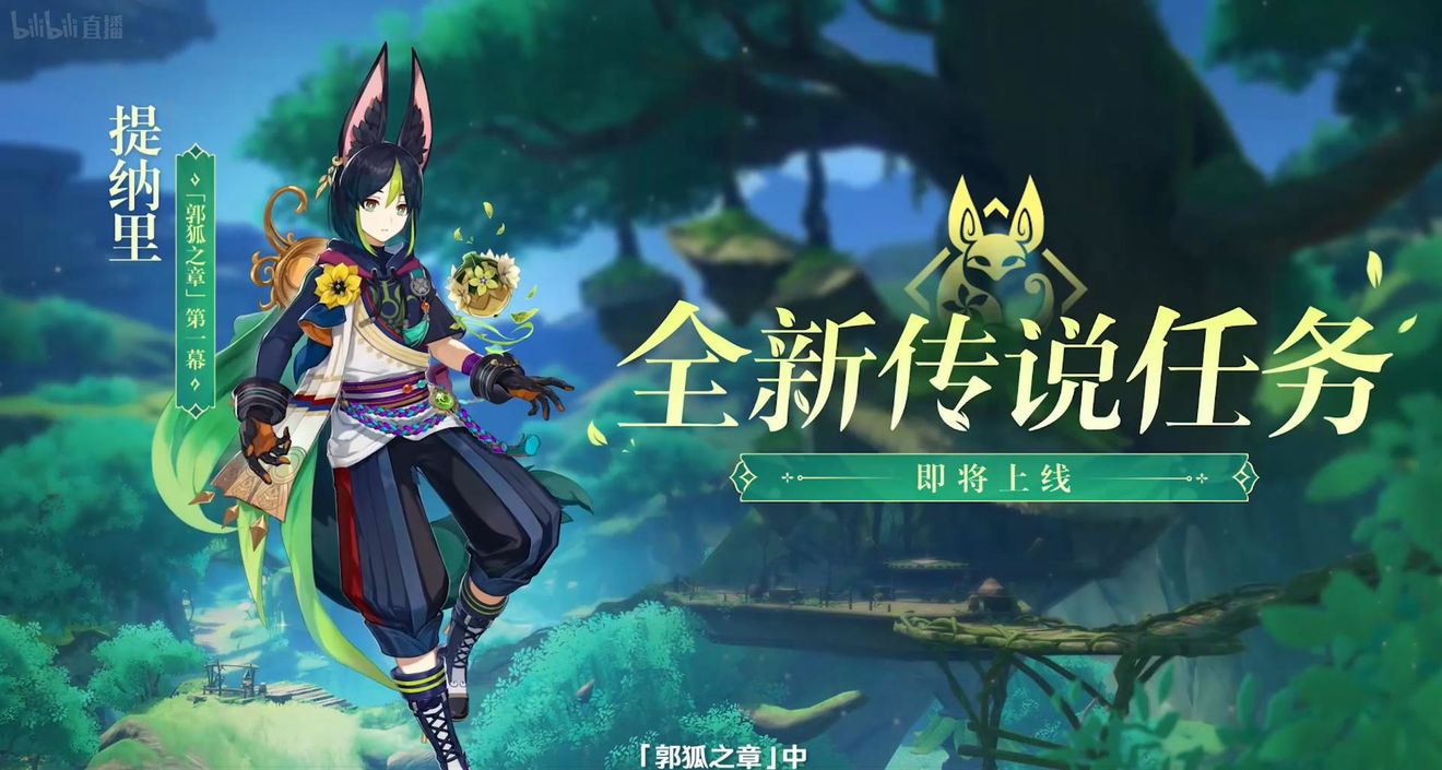 《原神》3.0版本即將到來(lái)，須彌開(kāi)放，草系反應(yīng)登場(chǎng)，鐘離復(fù)刻！