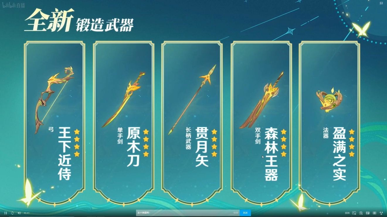 《原神》3.0版本即將到來，須彌開放，草系反應(yīng)登場，鐘離復(fù)刻！