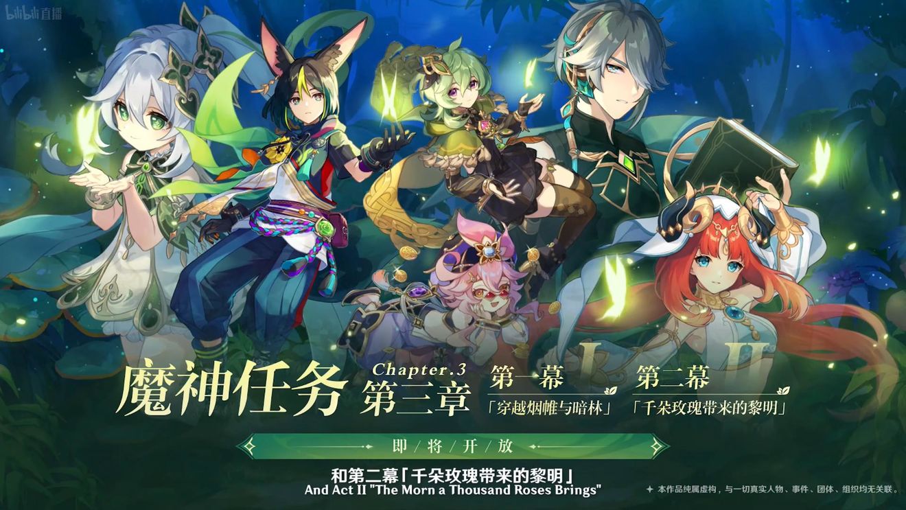 《原神》3.0版本即將到來，須彌開放，草系反應登場，鐘離復刻！