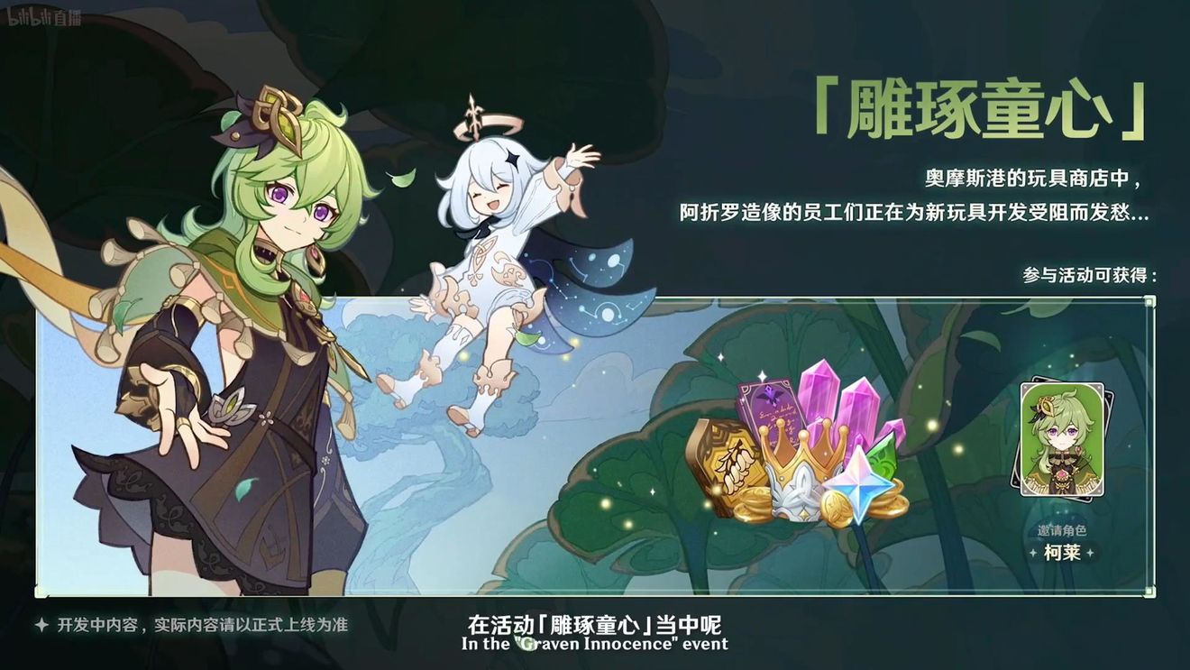《原神》3.0版本即將到來，須彌開放，草系反應(yīng)登場，鐘離復(fù)刻！