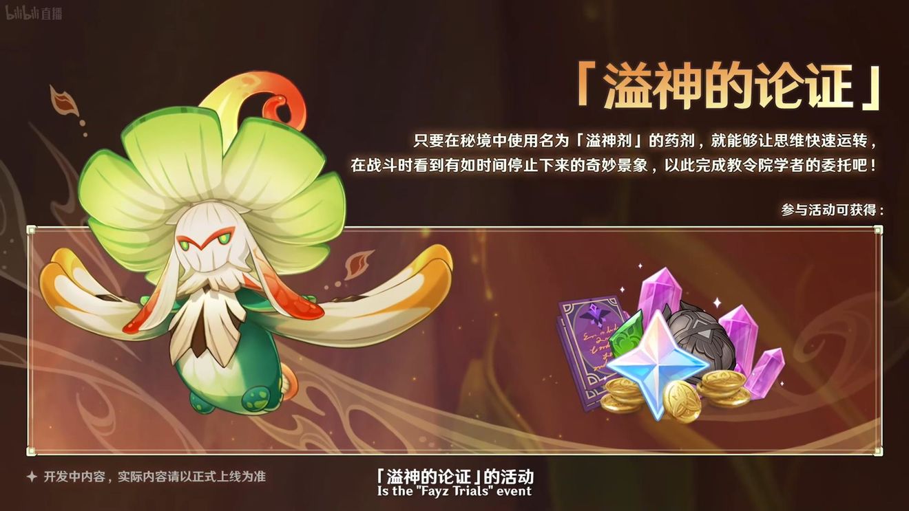 《原神》3.0版本即將到來(lái)，須彌開(kāi)放，草系反應(yīng)登場(chǎng)，鐘離復(fù)刻！