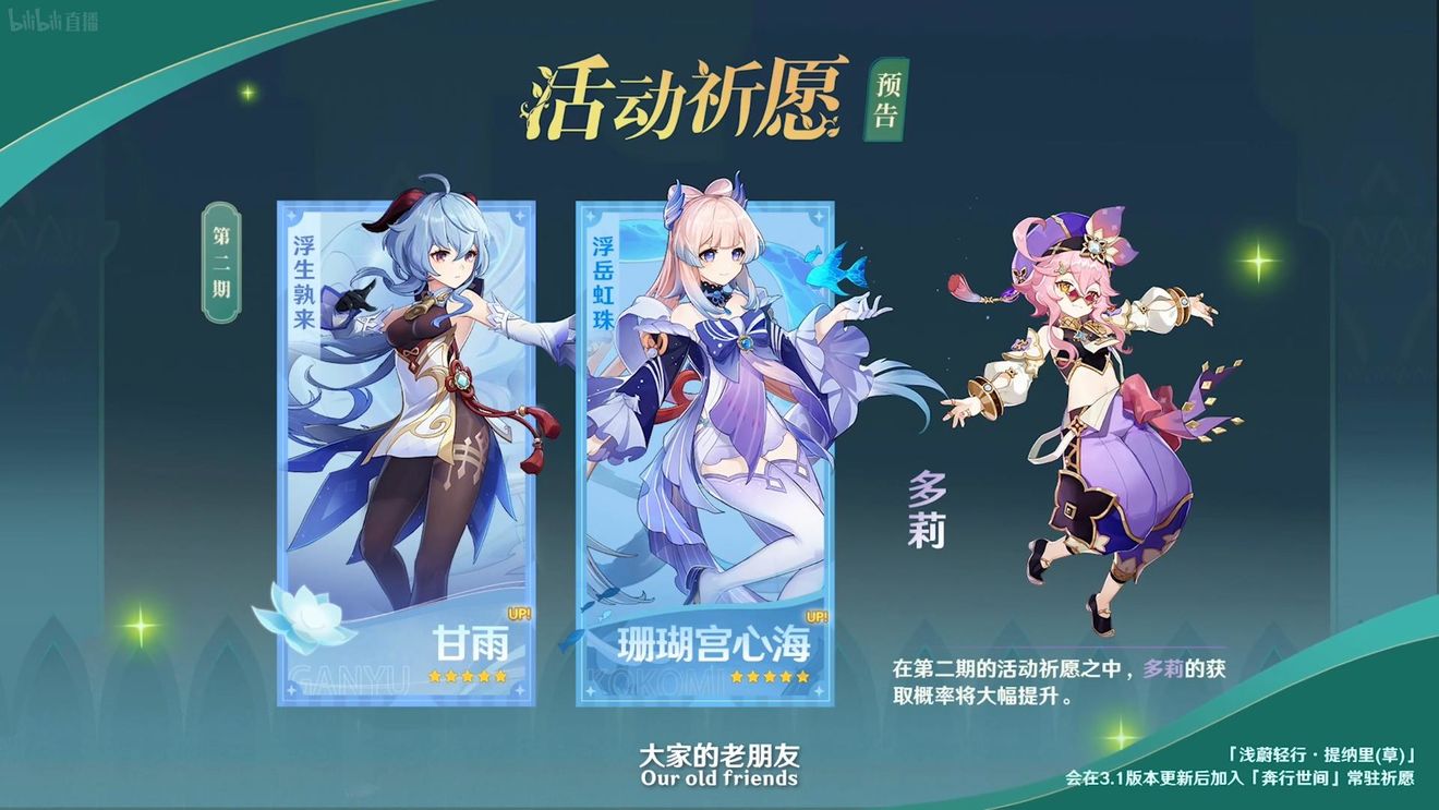 《原神》3.0版本即將到來，須彌開放，草系反應(yīng)登場，鐘離復(fù)刻！