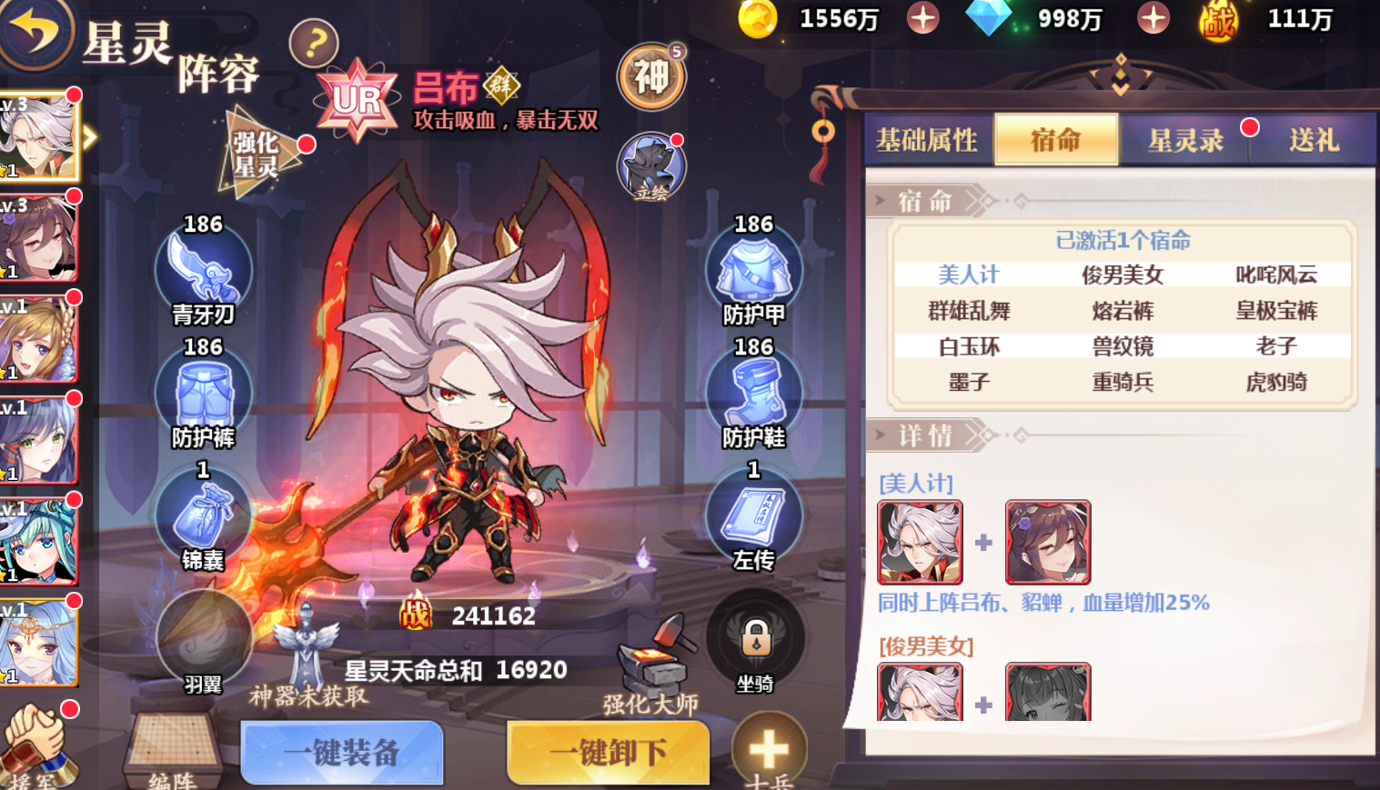 《星耀戰(zhàn)紀（0.1折）》公益服手游游戲攻略-宿命篇