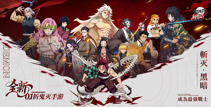 《新誓記（0.1折鬼滅無限激戰(zhàn)）》0.1折手游攻略