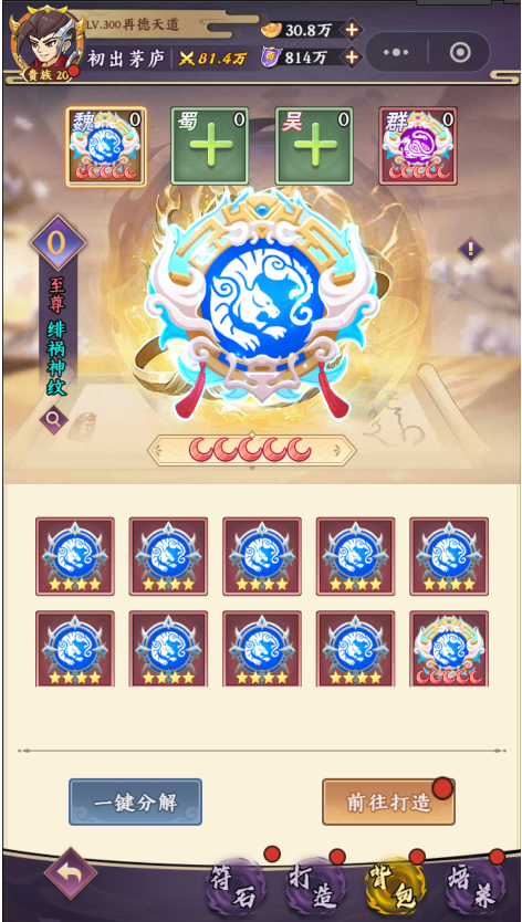 《三國(guó)擒雄（0.1折）》手游公益服新手必知攻略